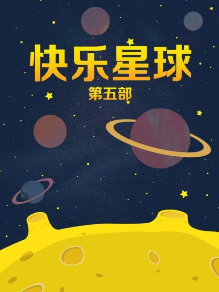 星空无限强姦